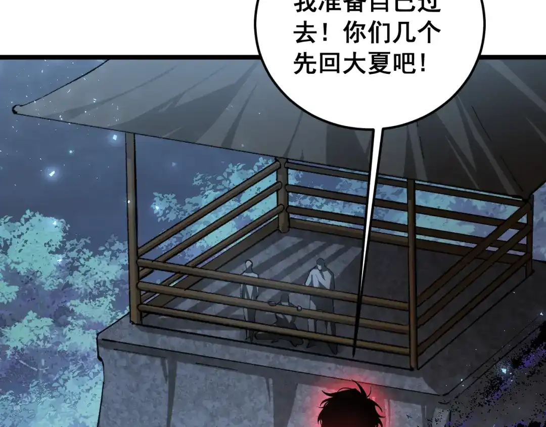 《虫族主宰：我玩的就是天灾》第88话 杀进高天原 第75页