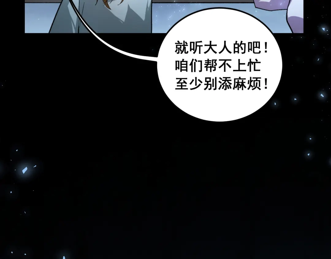 《虫族主宰：我玩的就是天灾》第88话 杀进高天原 第79页