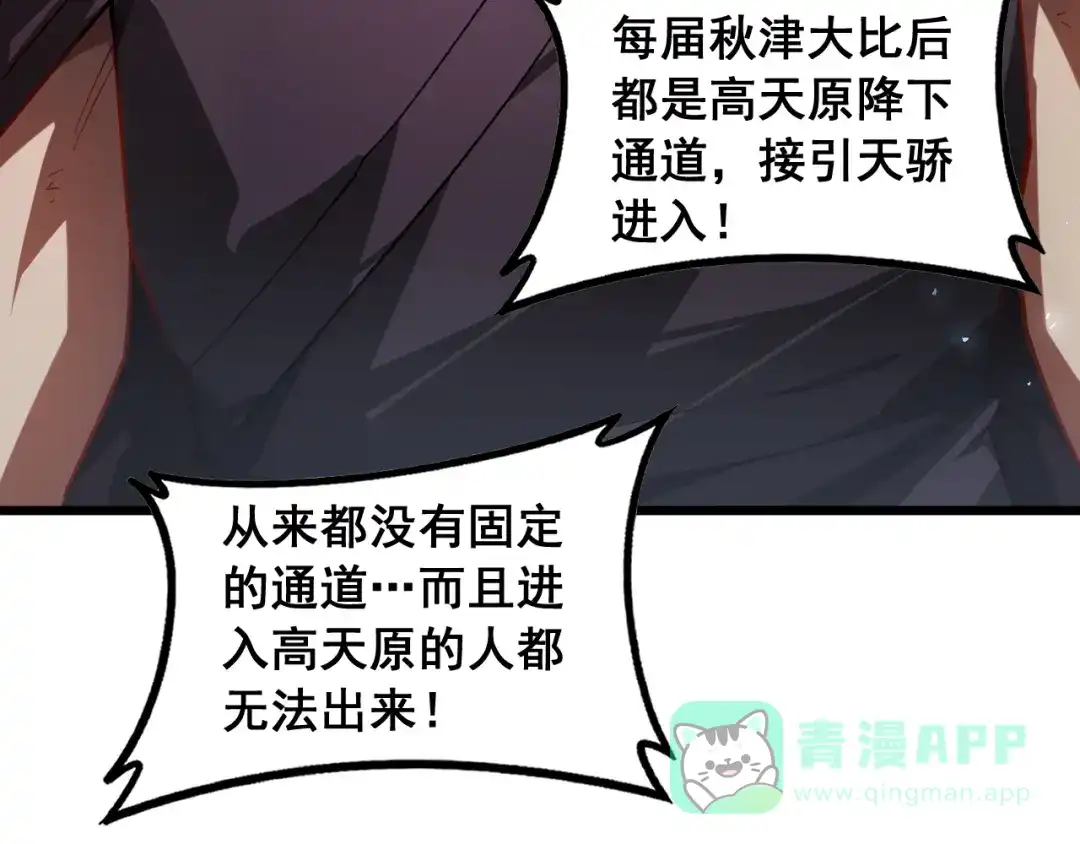《虫族主宰：我玩的就是天灾》第88话 杀进高天原 第56页