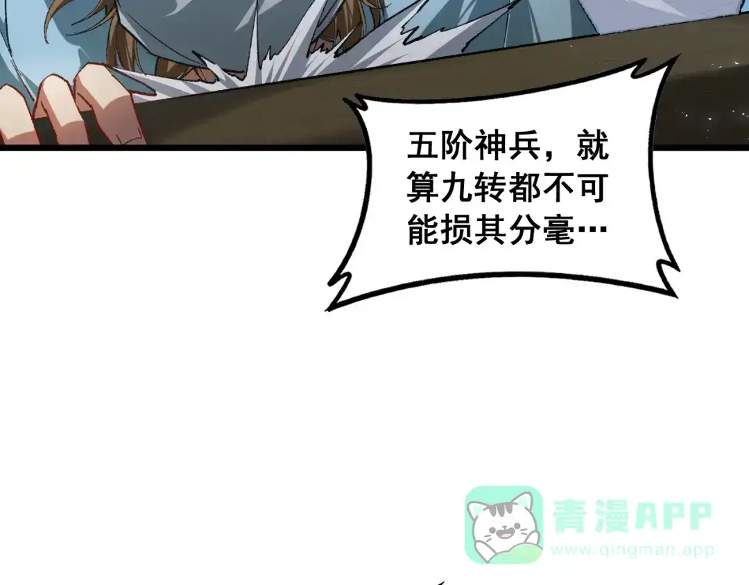 《虫族主宰：我玩的就是天灾》第88话 杀进高天原 第36页
