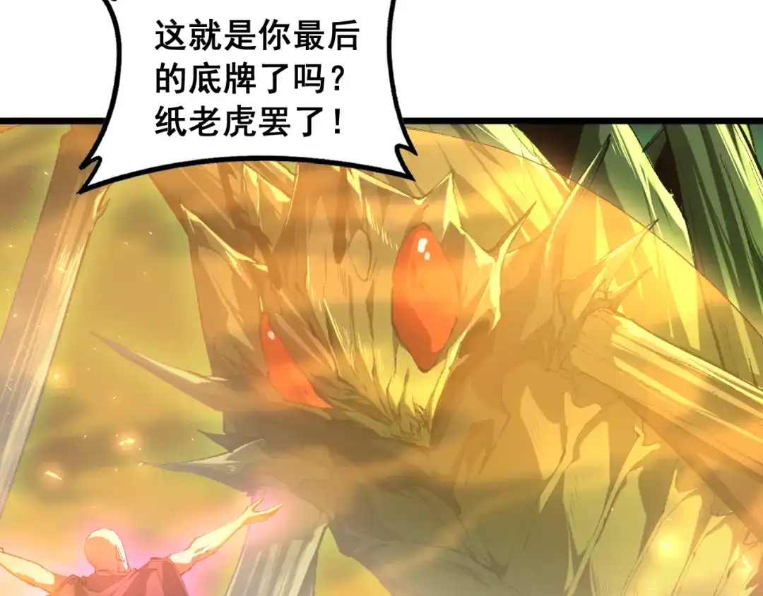 《虫族主宰：我玩的就是天灾》第88话 杀进高天原 第13页
