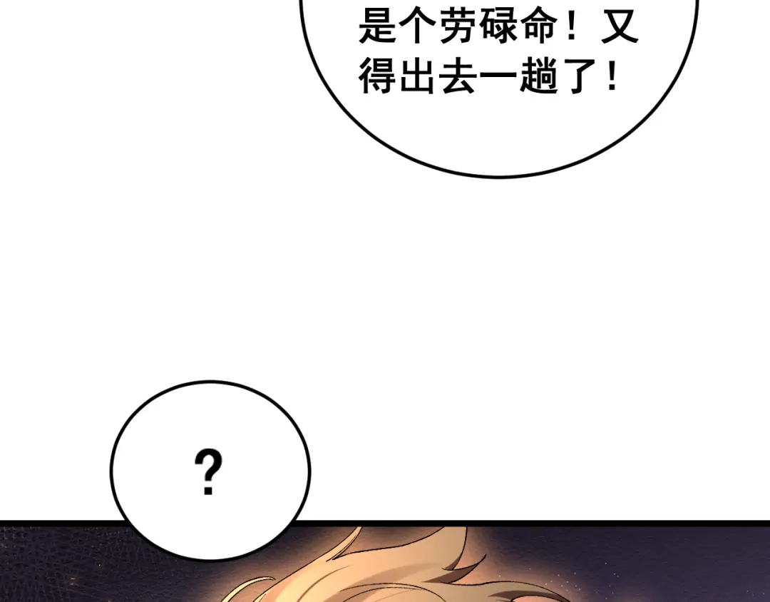 《虫族主宰：我玩的就是天灾》第88话 杀进高天原 第90页