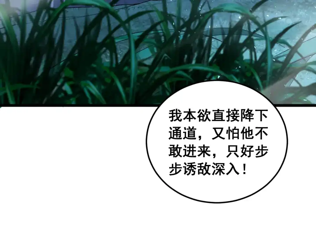 《虫族主宰：我玩的就是天灾》第88话 杀进高天原 第130页