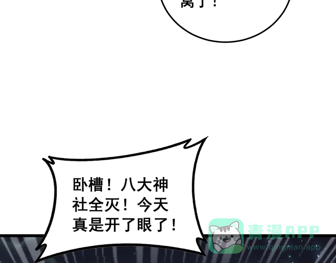 《虫族主宰：我玩的就是天灾》第88话 杀进高天原 第71页