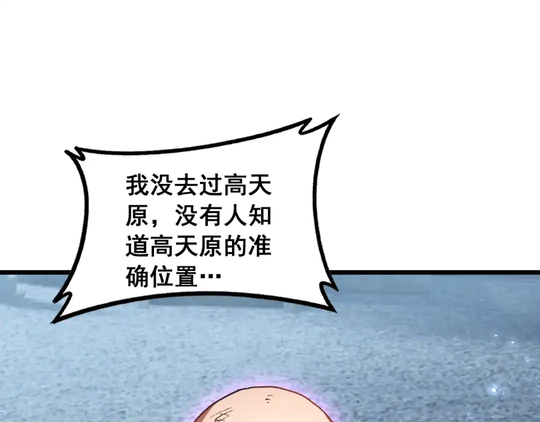 《虫族主宰：我玩的就是天灾》第88话 杀进高天原 第54页