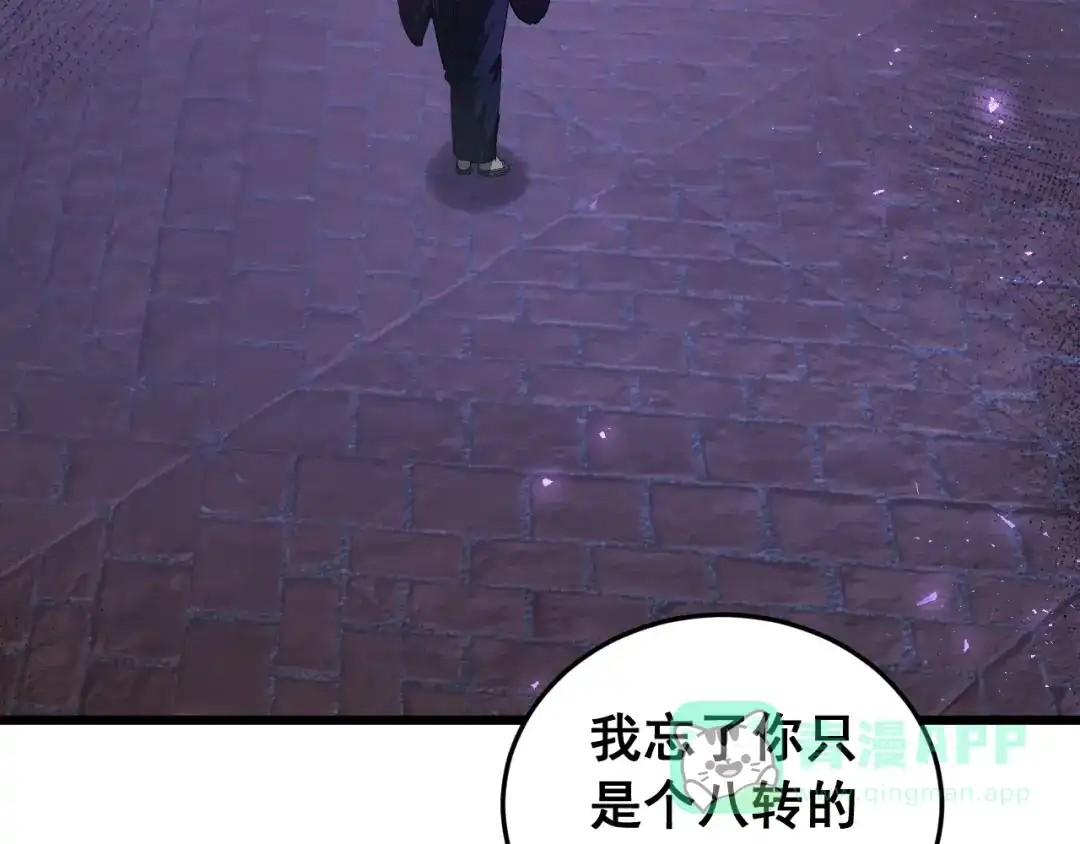 《虫族主宰：我玩的就是天灾》第88话 杀进高天原 第121页