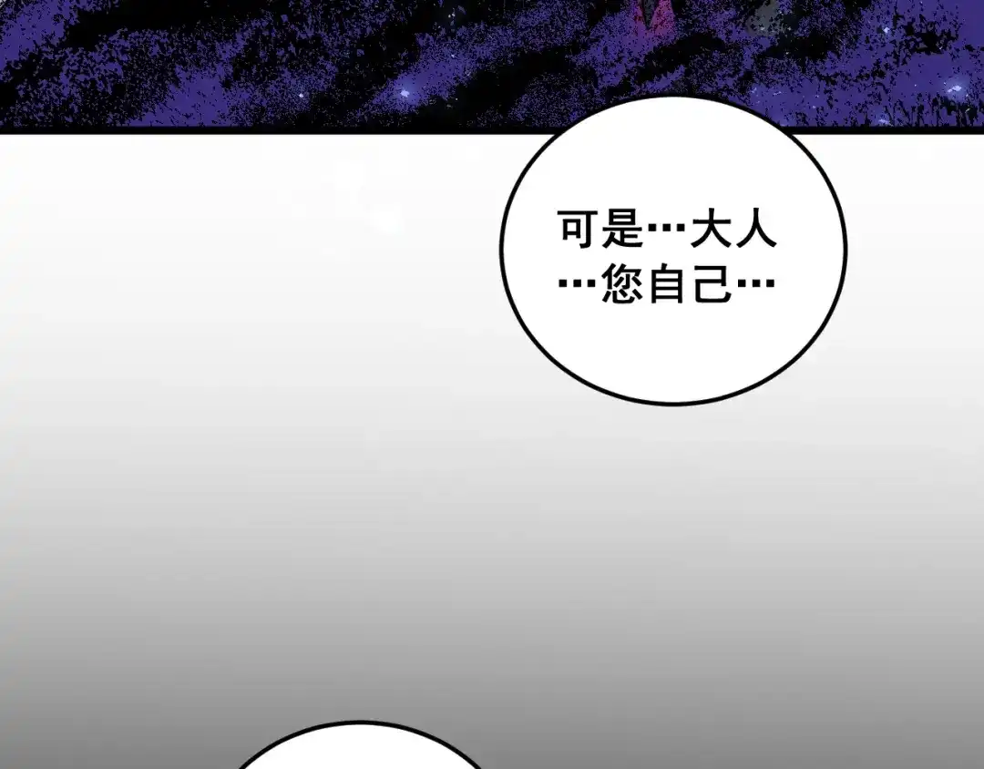 《虫族主宰：我玩的就是天灾》第88话 杀进高天原 第77页