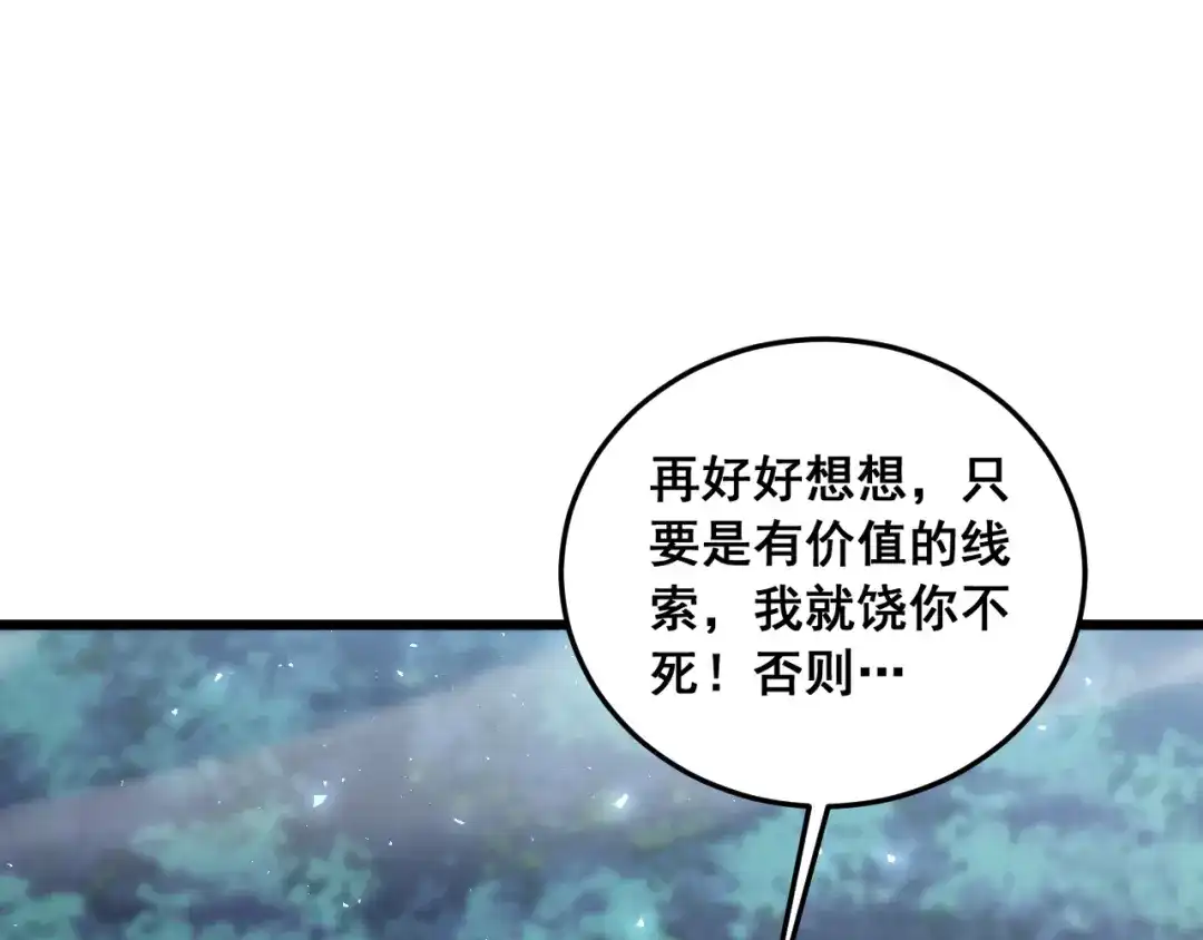 《虫族主宰：我玩的就是天灾》第88话 杀进高天原 第57页