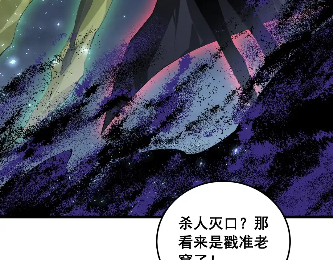 《虫族主宰：我玩的就是天灾》第88话 杀进高天原 第70页