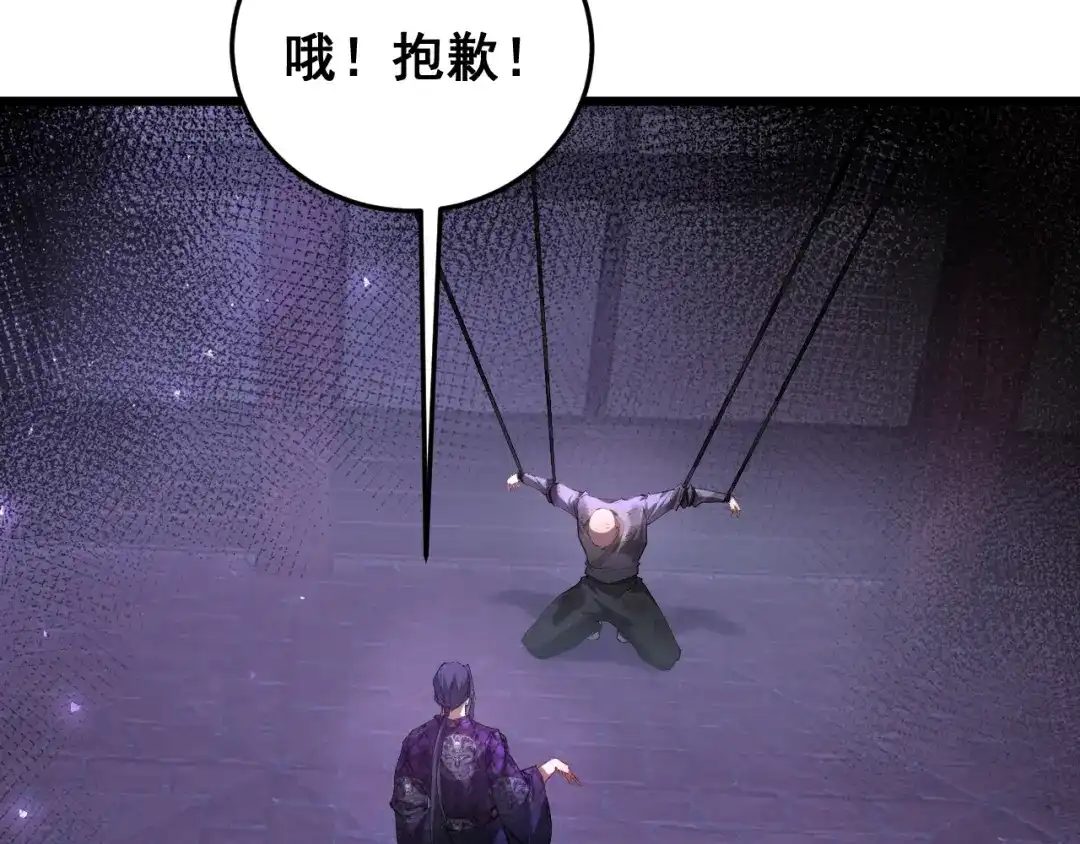 《虫族主宰：我玩的就是天灾》第88话 杀进高天原 第120页