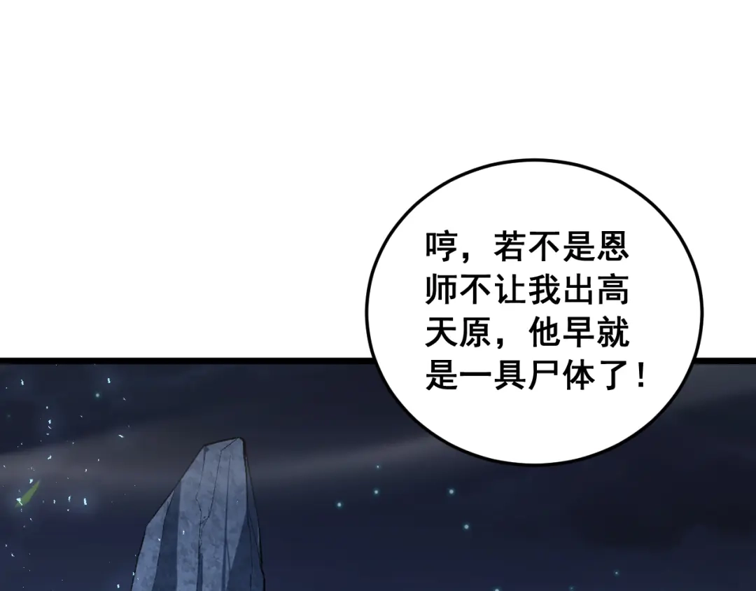 《虫族主宰：我玩的就是天灾》第88话 杀进高天原 第128页