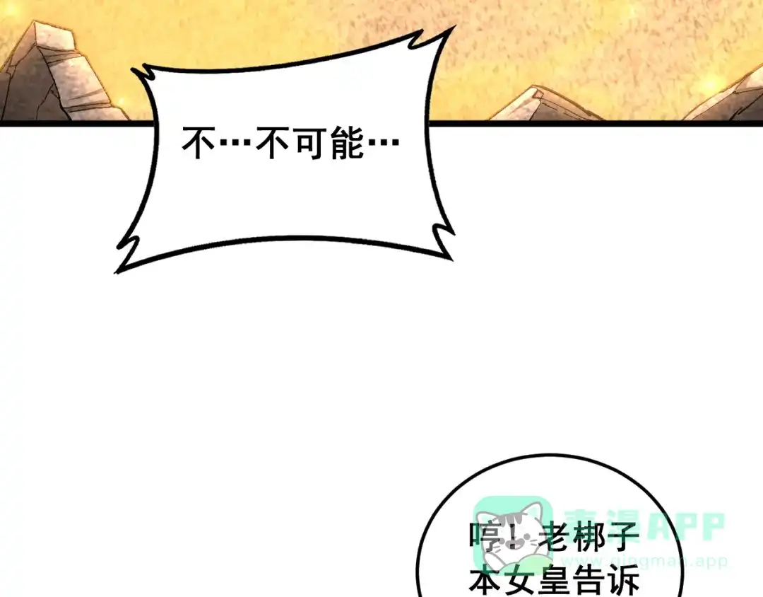《虫族主宰：我玩的就是天灾》第88话 杀进高天原 第21页