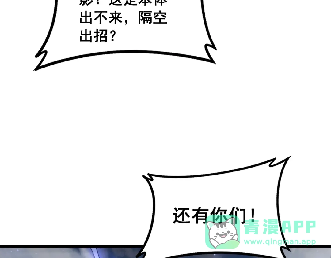 《虫族主宰：我玩的就是天灾》第89话 迷雾混战 第46页