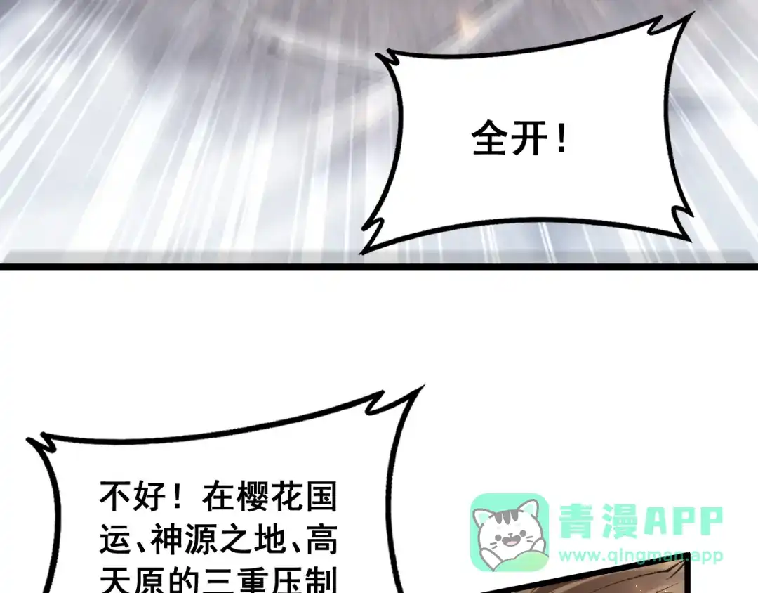 《虫族主宰：我玩的就是天灾》第89话 迷雾混战 第66页