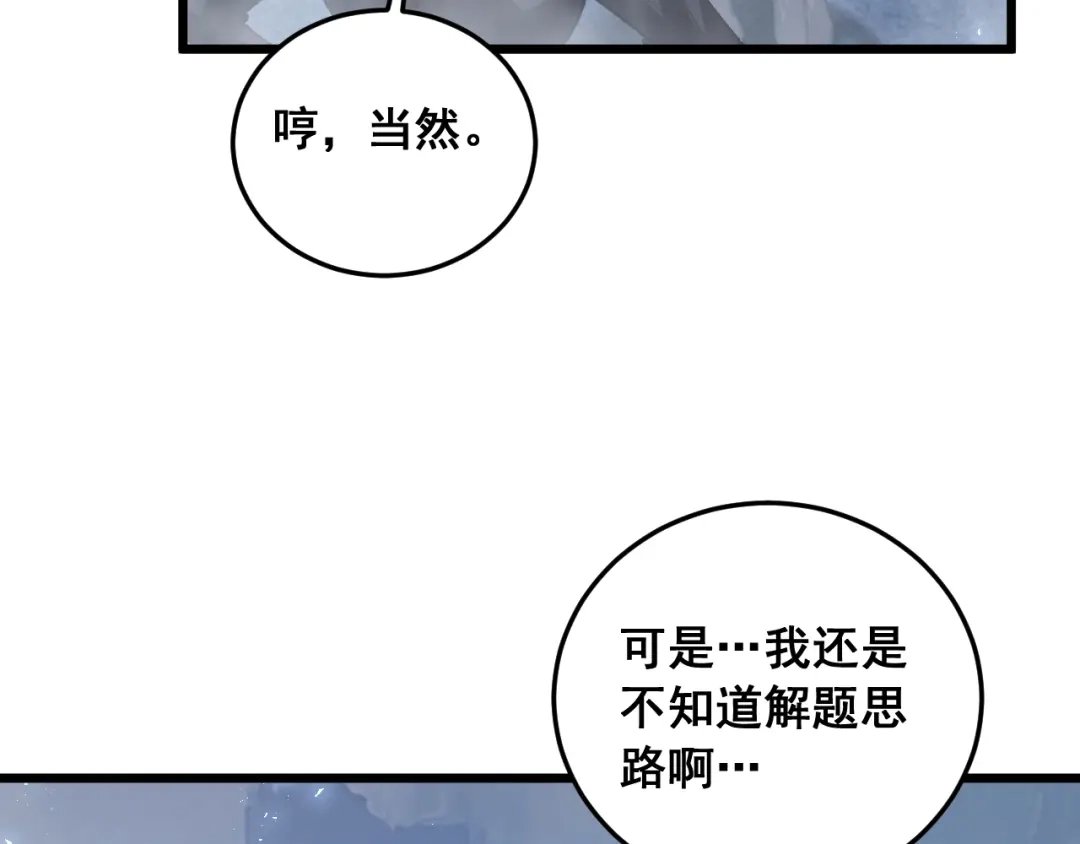 《虫族主宰：我玩的就是天灾》第89话 迷雾混战 第98页