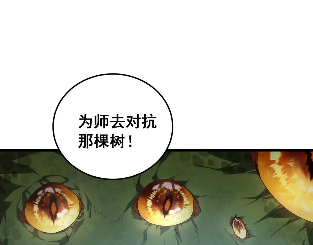 《虫族主宰：我玩的就是天灾》第89话 迷雾混战 第28页