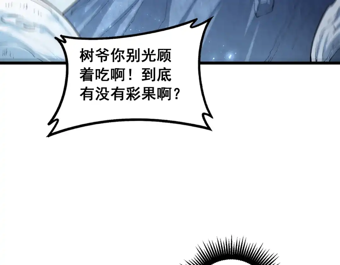 《虫族主宰：我玩的就是天灾》第89话 迷雾混战 第12页