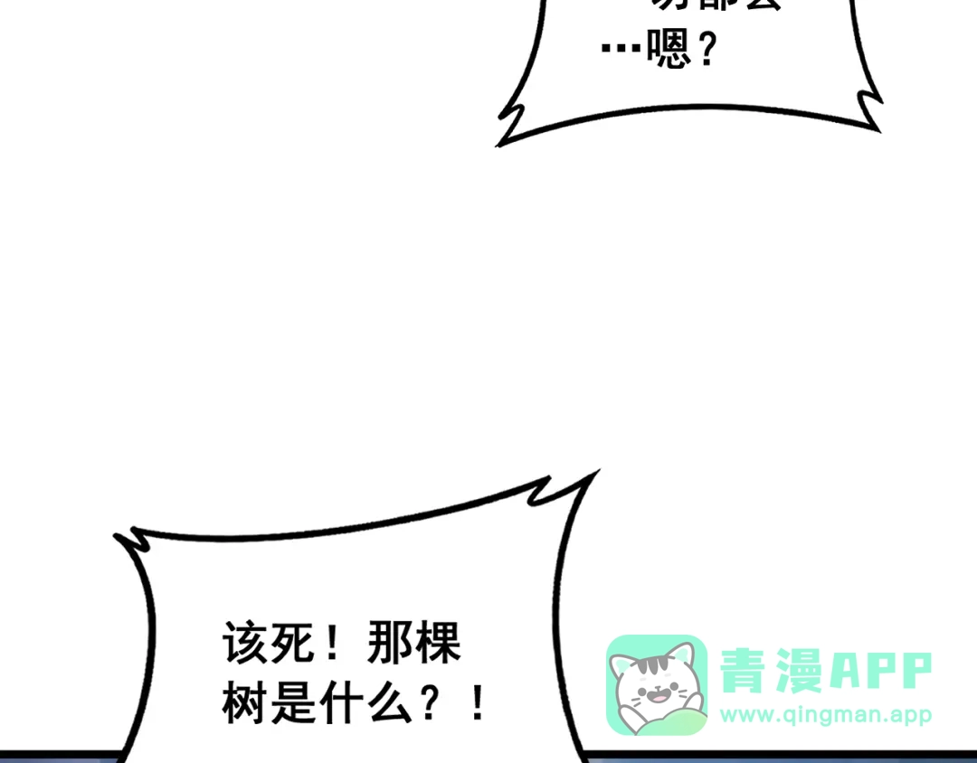 《虫族主宰：我玩的就是天灾》第89话 迷雾混战 第21页