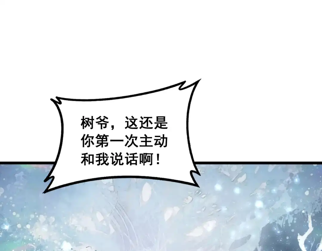 《虫族主宰：我玩的就是天灾》第89话 迷雾混战 第4页
