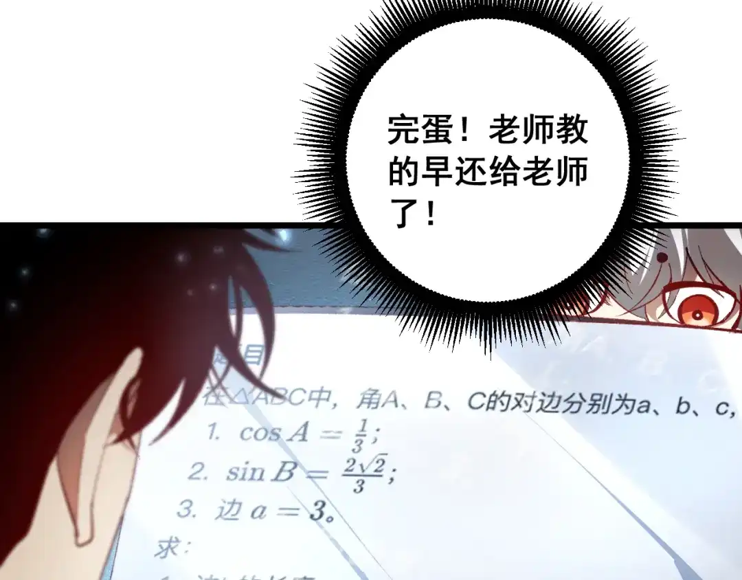 《虫族主宰：我玩的就是天灾》第89话 迷雾混战 第90页