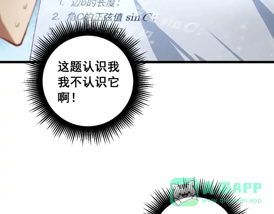 《虫族主宰：我玩的就是天灾》第89话 迷雾混战 第91页