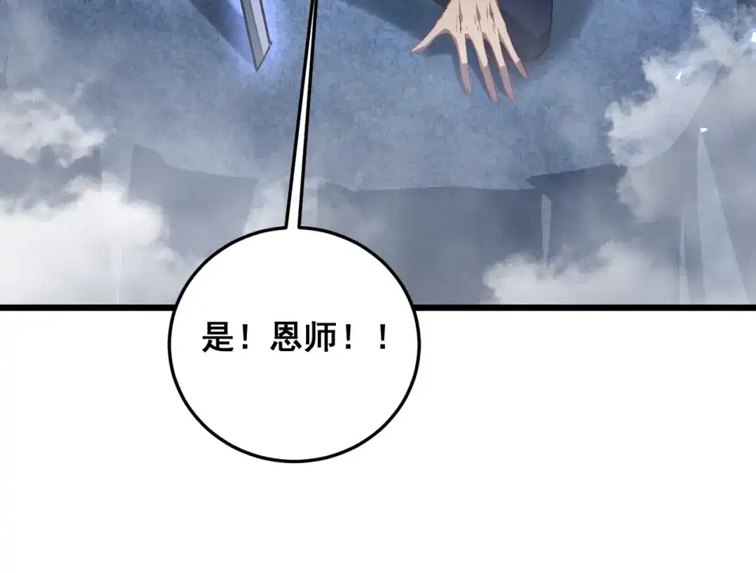 《虫族主宰：我玩的就是天灾》第89话 迷雾混战 第33页
