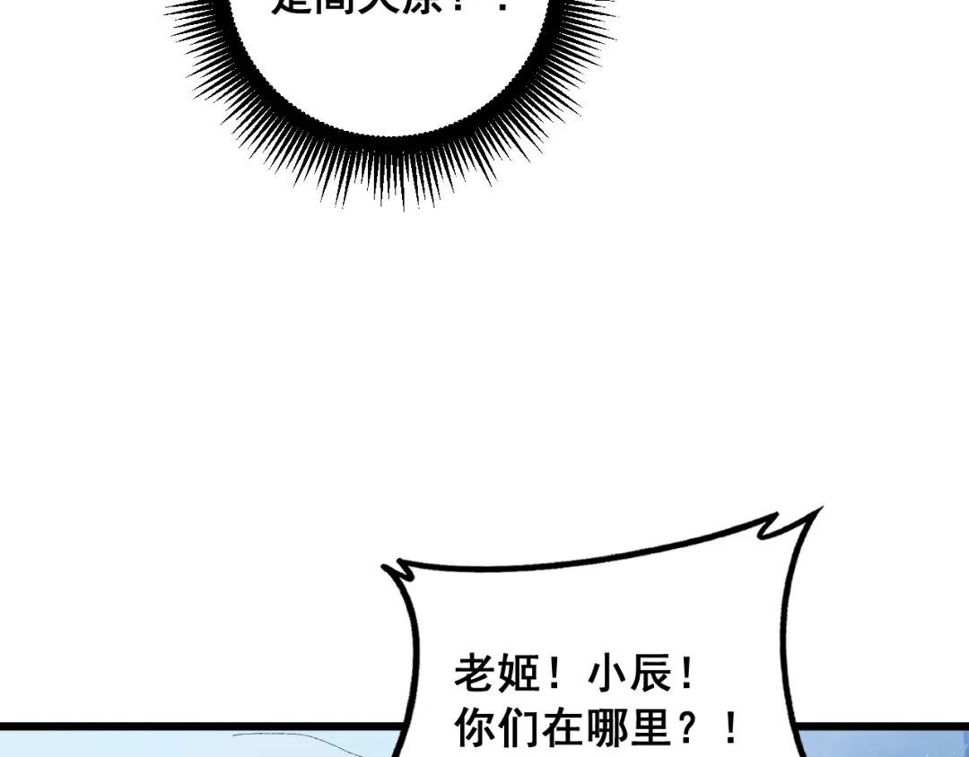 《虫族主宰：我玩的就是天灾》第89话 迷雾混战 第52页