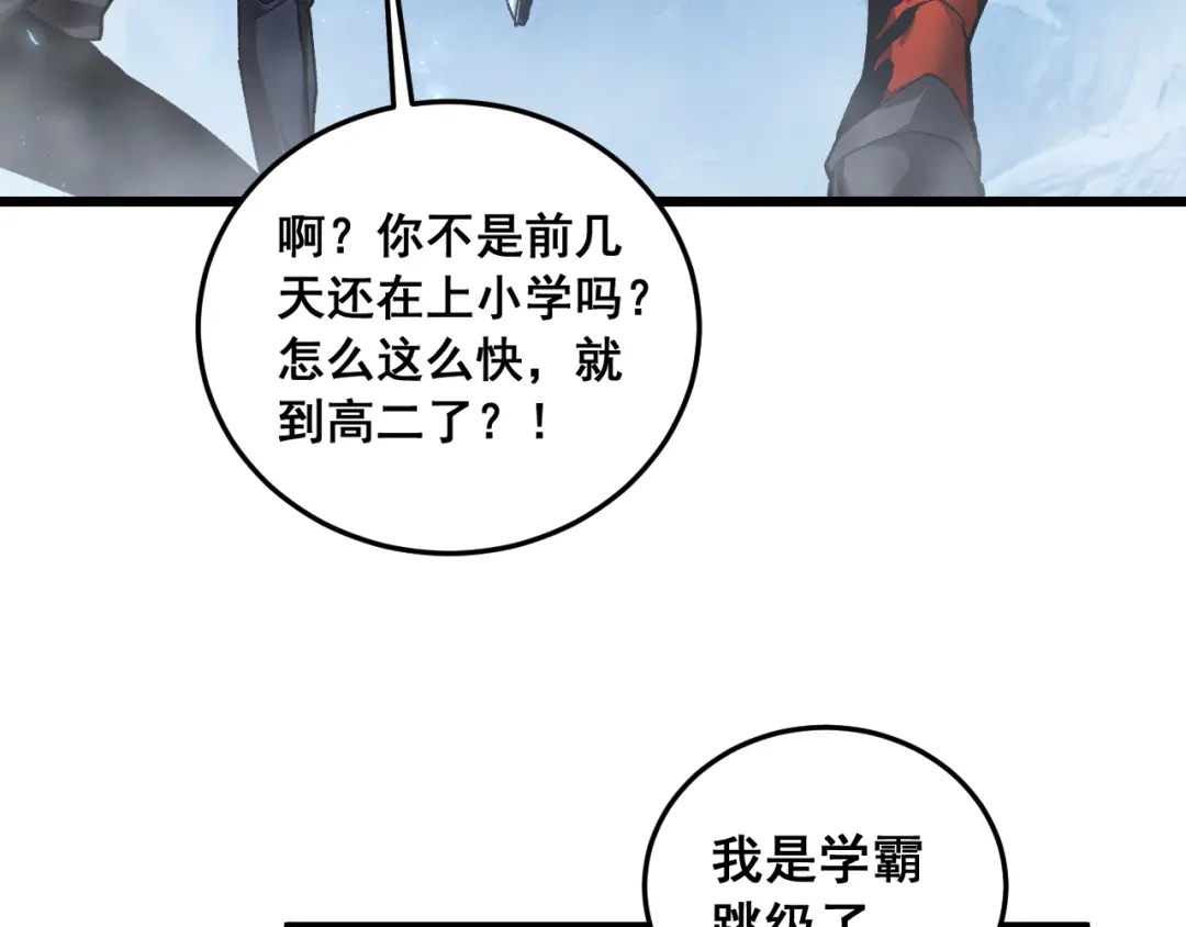 《虫族主宰：我玩的就是天灾》第89话 迷雾混战 第88页
