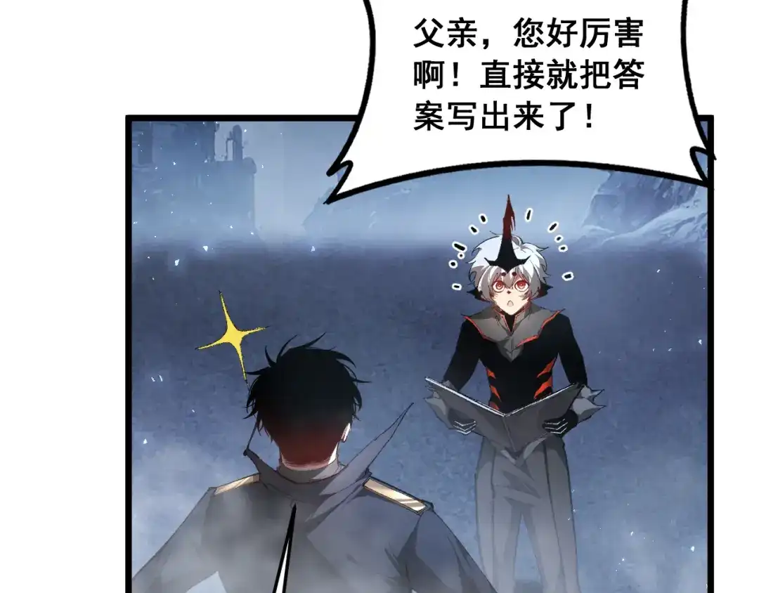 《虫族主宰：我玩的就是天灾》第89话 迷雾混战 第97页