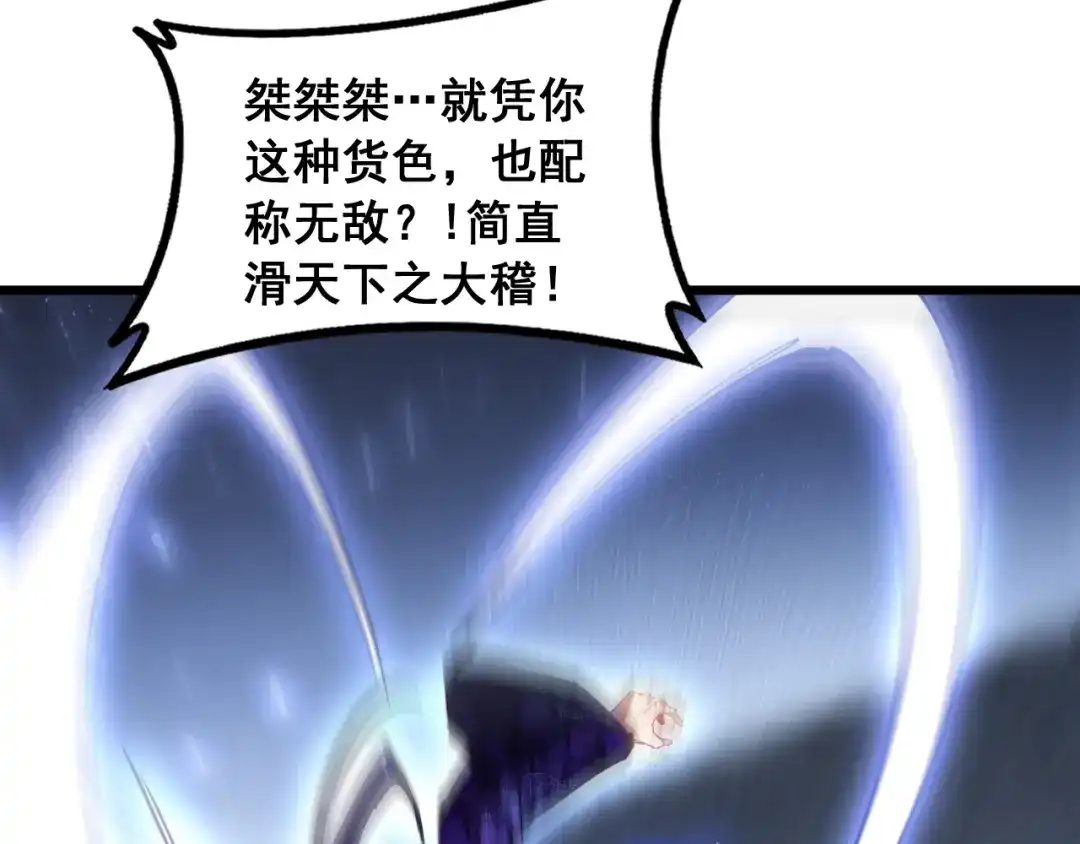《虫族主宰：我玩的就是天灾》第89话 迷雾混战 第115页
