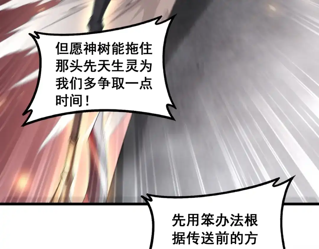 《虫族主宰：我玩的就是天灾》第89话 迷雾混战 第73页