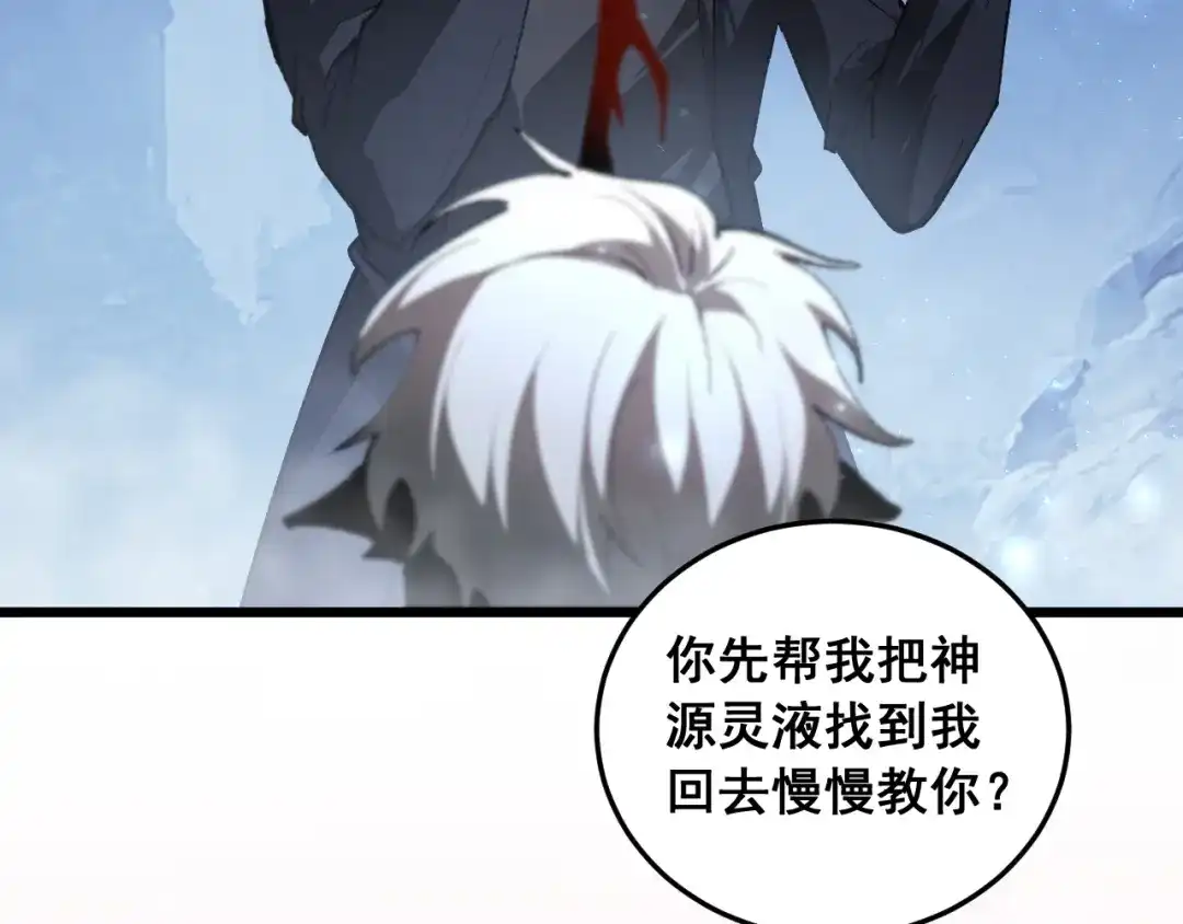 《虫族主宰：我玩的就是天灾》第89话 迷雾混战 第100页