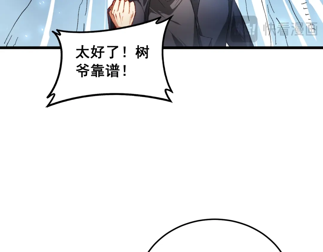 《虫族主宰：我玩的就是天灾》第89话 迷雾混战 第14页