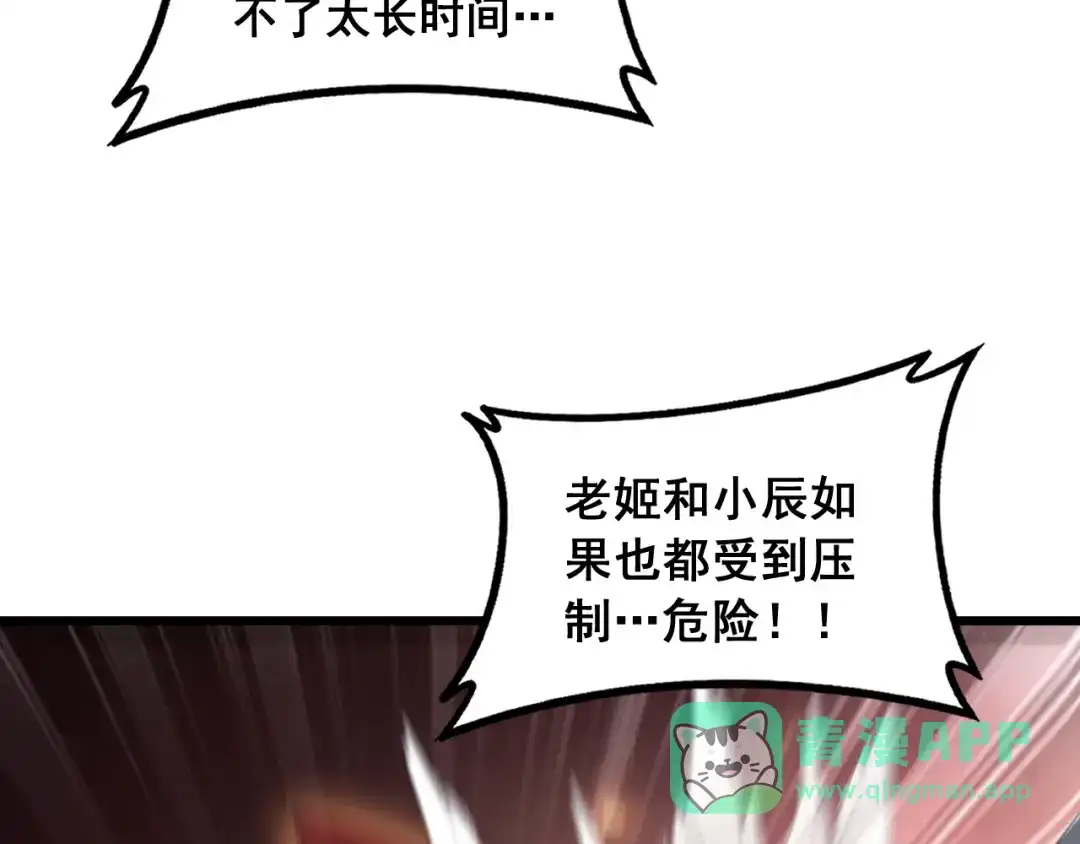 《虫族主宰：我玩的就是天灾》第89话 迷雾混战 第71页