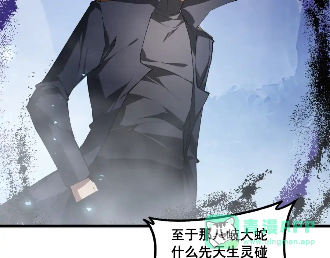 《虫族主宰：我玩的就是天灾》第89话 迷雾混战 第76页