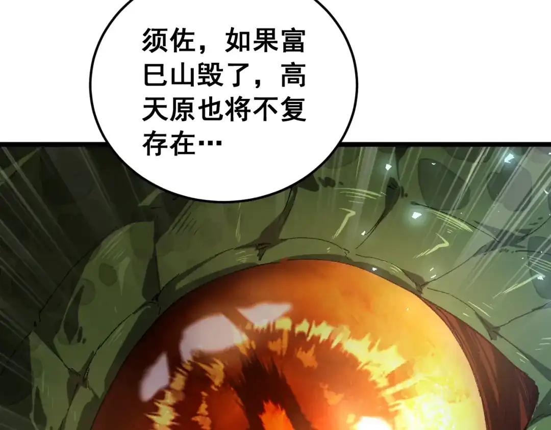 《虫族主宰：我玩的就是天灾》第89话 迷雾混战 第25页