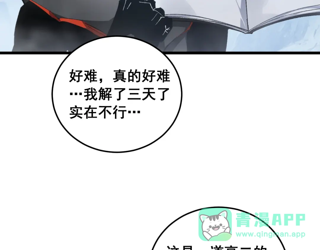 《虫族主宰：我玩的就是天灾》第89话 迷雾混战 第86页