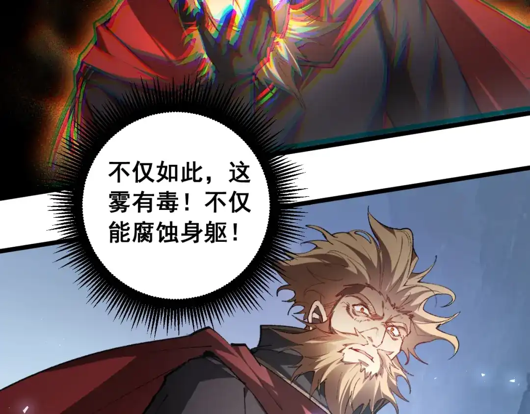《虫族主宰：我玩的就是天灾》第89话 迷雾混战 第58页