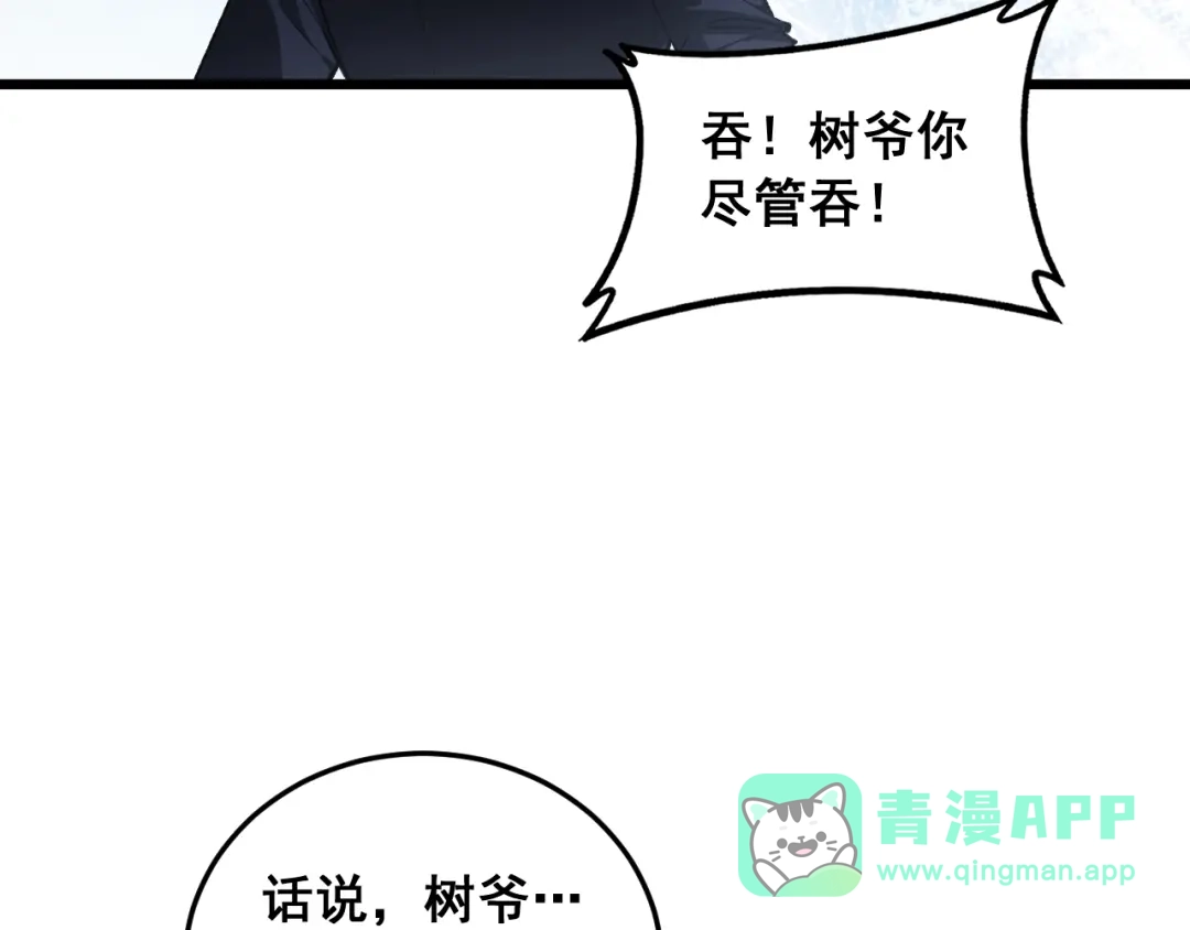 《虫族主宰：我玩的就是天灾》第89话 迷雾混战 第6页
