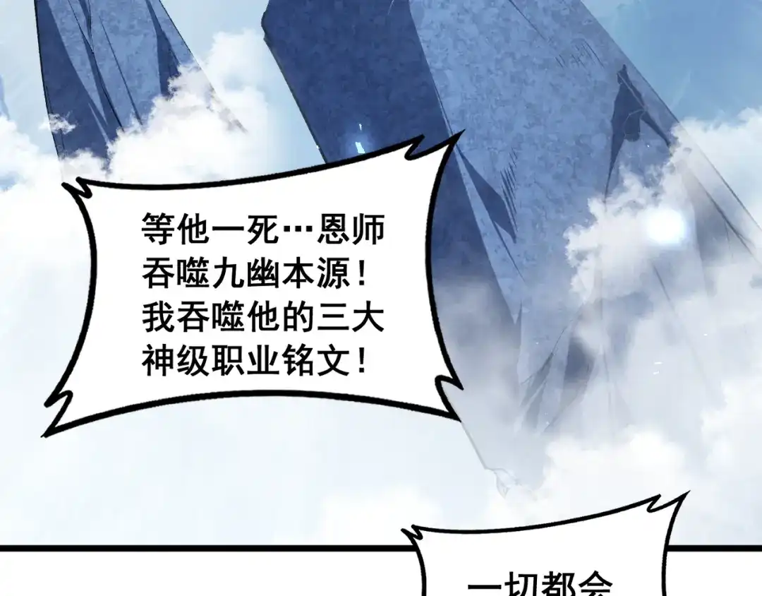 《虫族主宰：我玩的就是天灾》第89话 迷雾混战 第20页