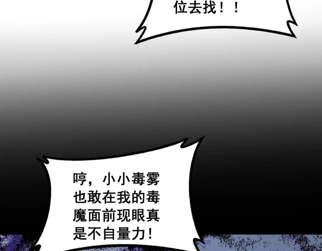 《虫族主宰：我玩的就是天灾》第89话 迷雾混战 第74页