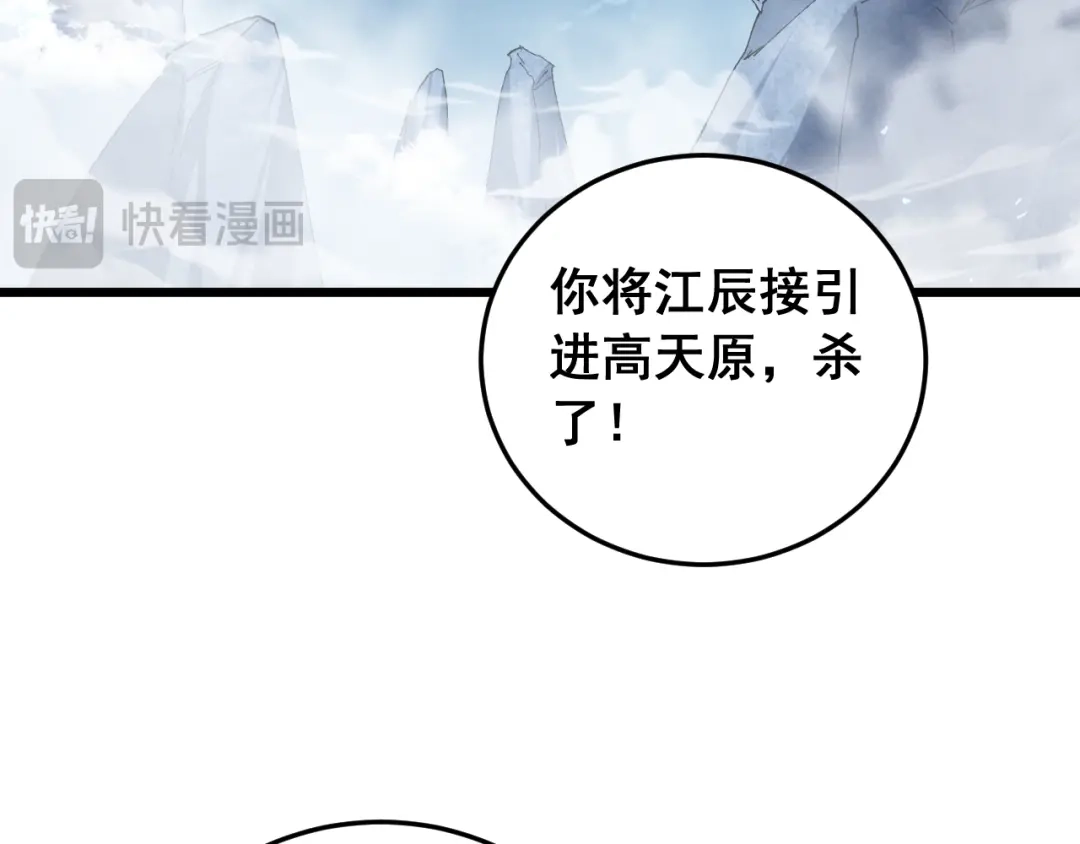 《虫族主宰：我玩的就是天灾》第89话 迷雾混战 第30页