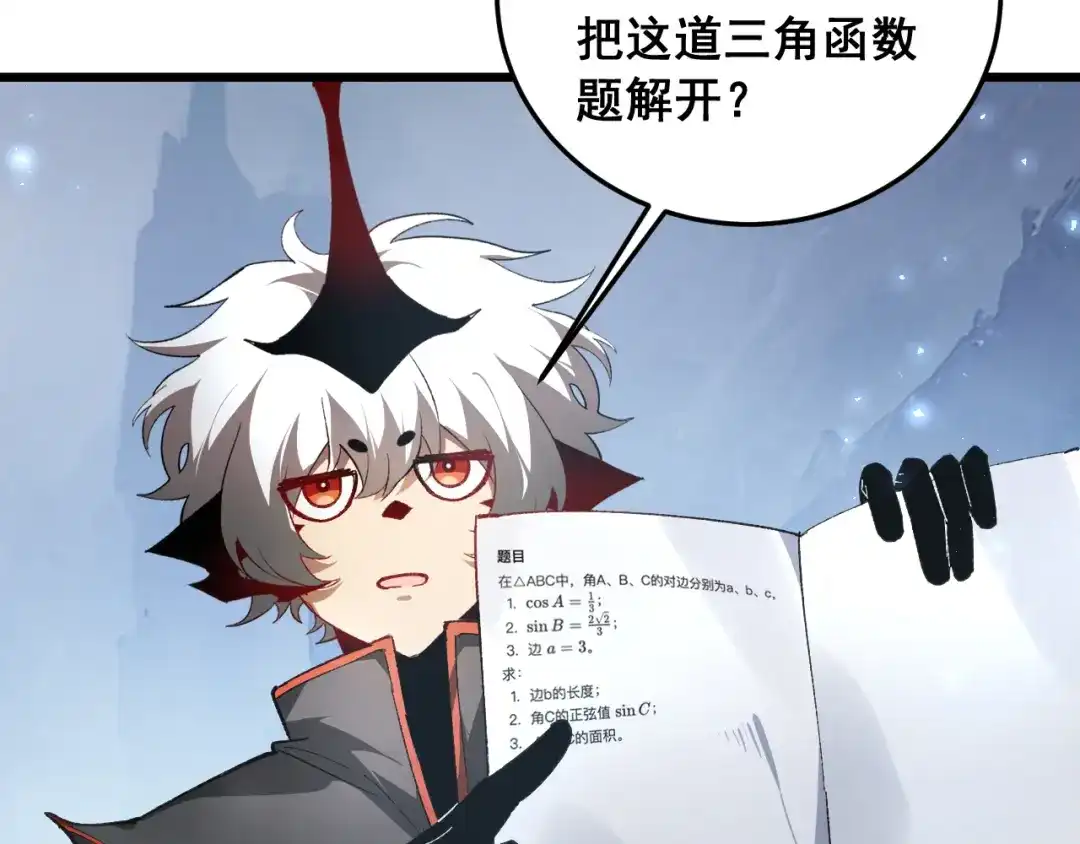 《虫族主宰：我玩的就是天灾》第89话 迷雾混战 第85页