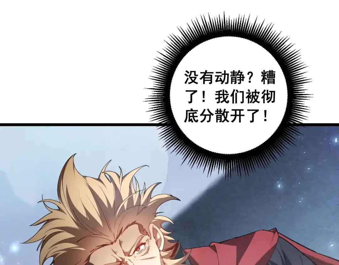 《虫族主宰：我玩的就是天灾》第89话 迷雾混战 第55页