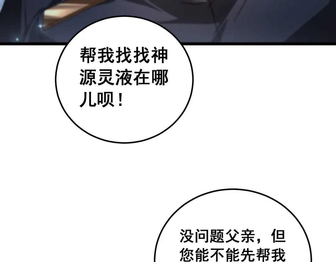 《虫族主宰：我玩的就是天灾》第89话 迷雾混战 第84页