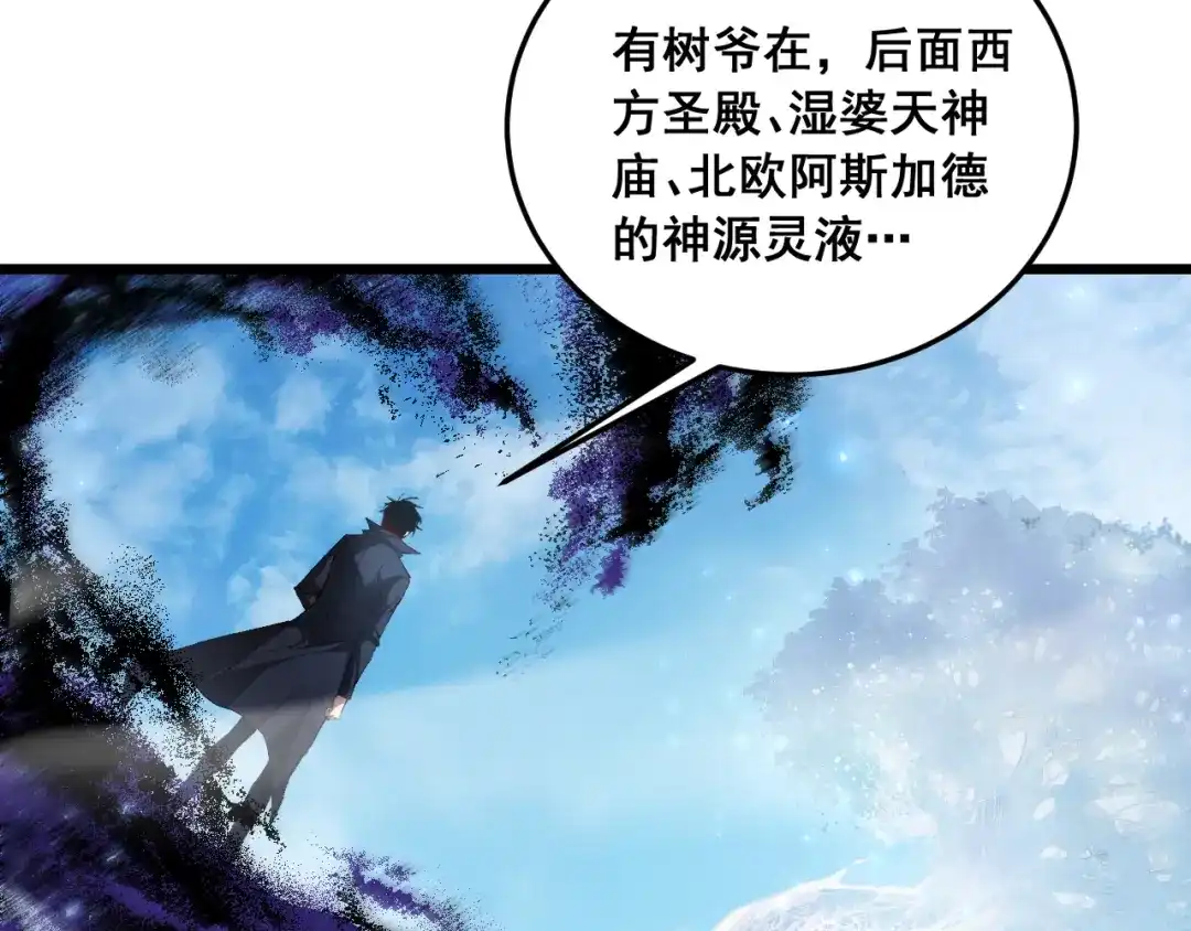 《虫族主宰：我玩的就是天灾》第89话 迷雾混战 第15页