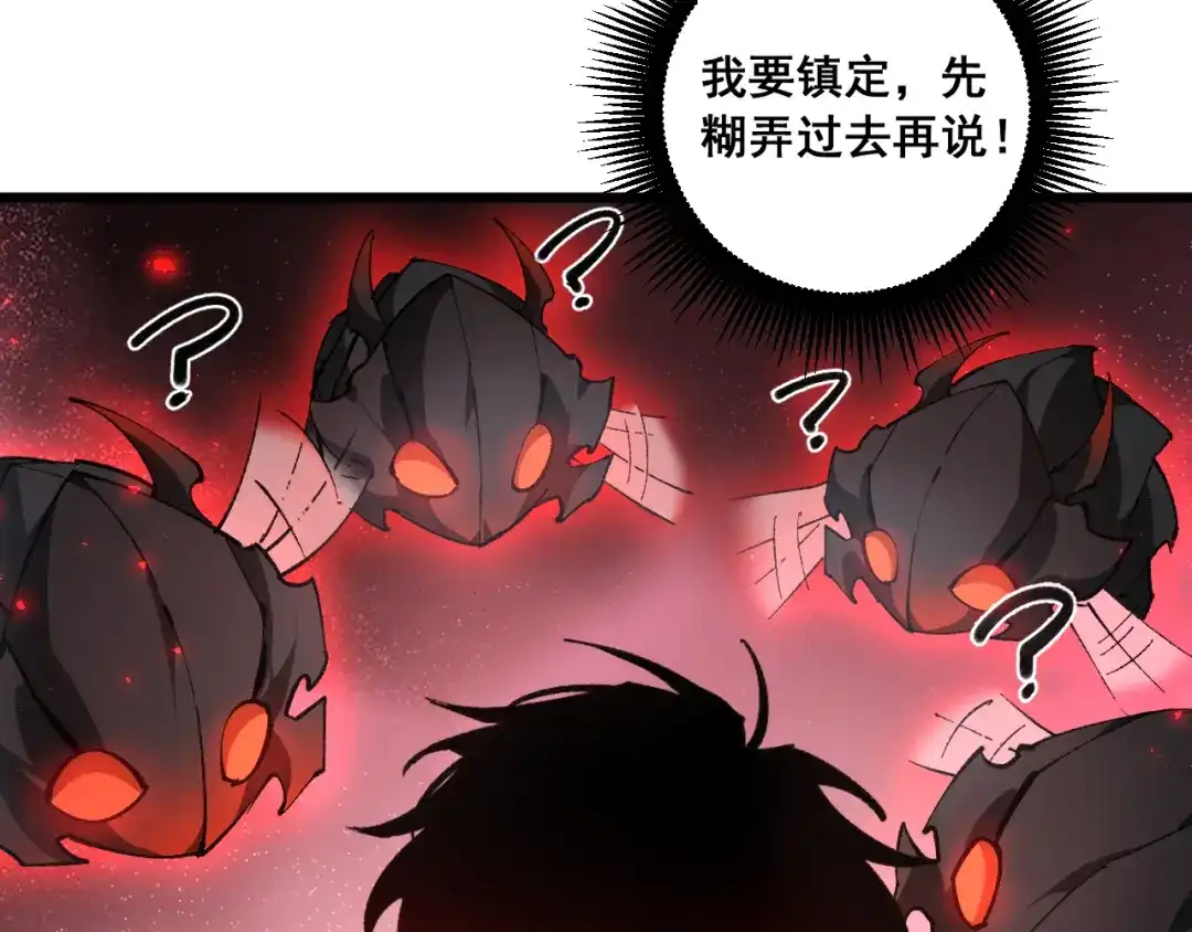 《虫族主宰：我玩的就是天灾》第89话 迷雾混战 第92页