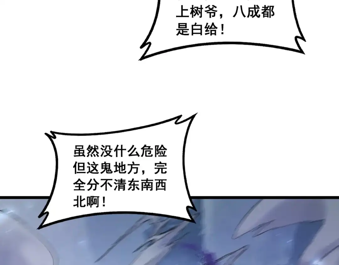 《虫族主宰：我玩的就是天灾》第89话 迷雾混战 第77页