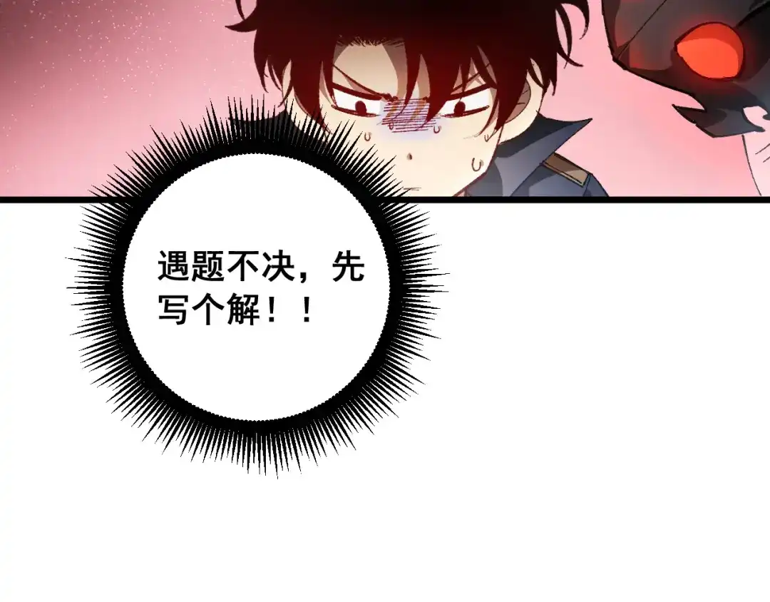 《虫族主宰：我玩的就是天灾》第89话 迷雾混战 第93页