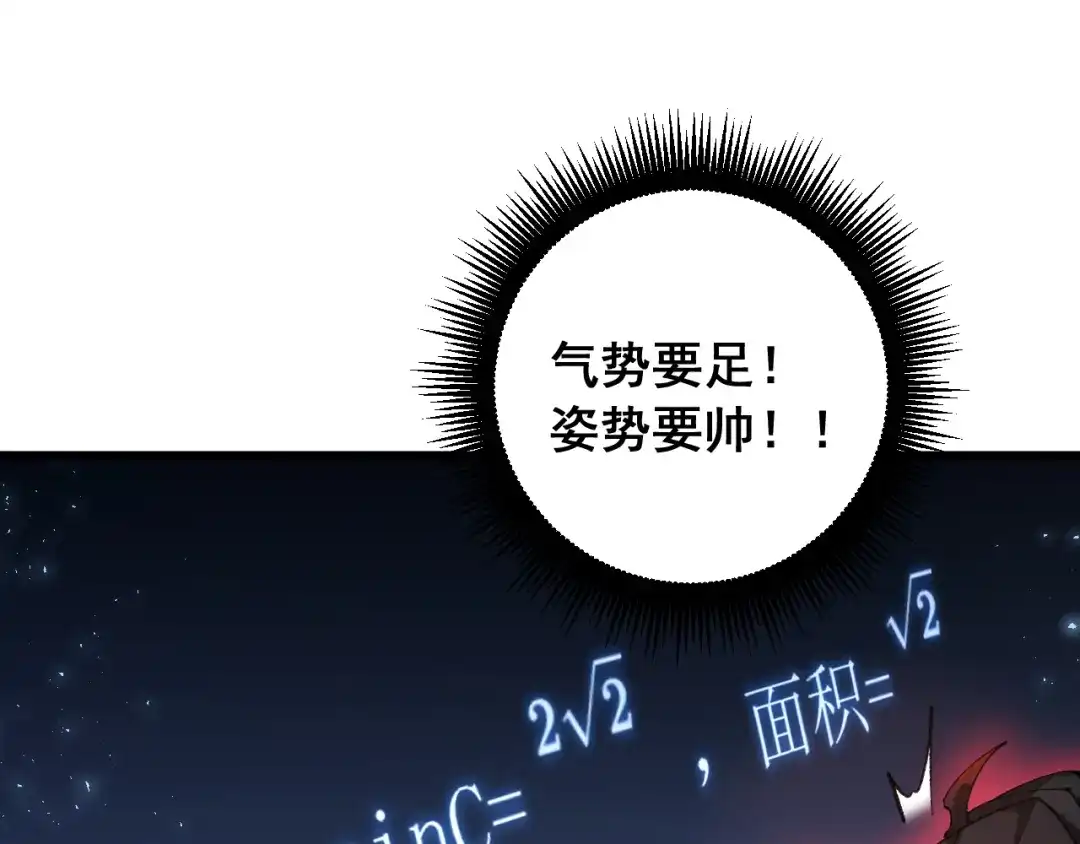 《虫族主宰：我玩的就是天灾》第89话 迷雾混战 第94页